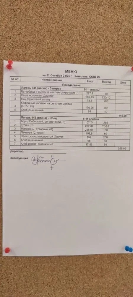 27.10.2025.