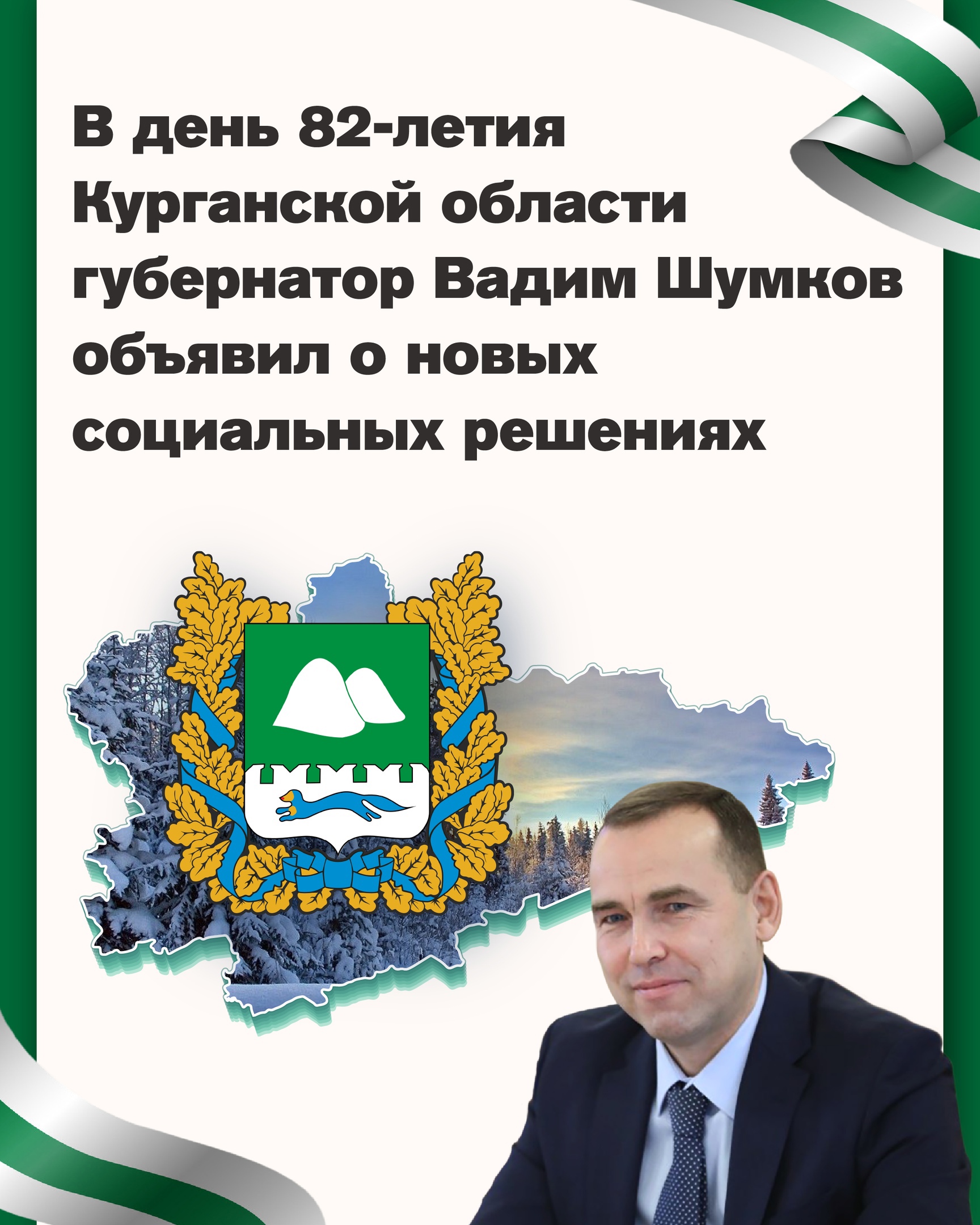 Вадим Шумков поблагодарил земляков за вклад в развитие родного края.