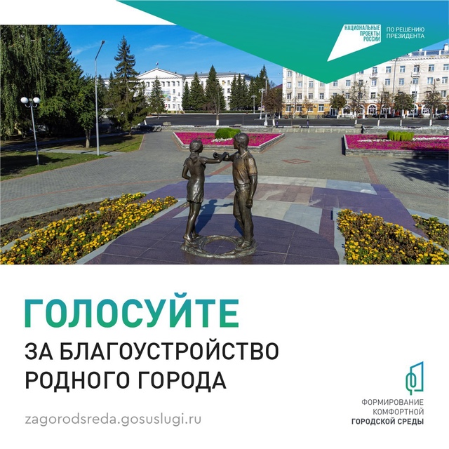 Выбирайте, каким станет Курган!.