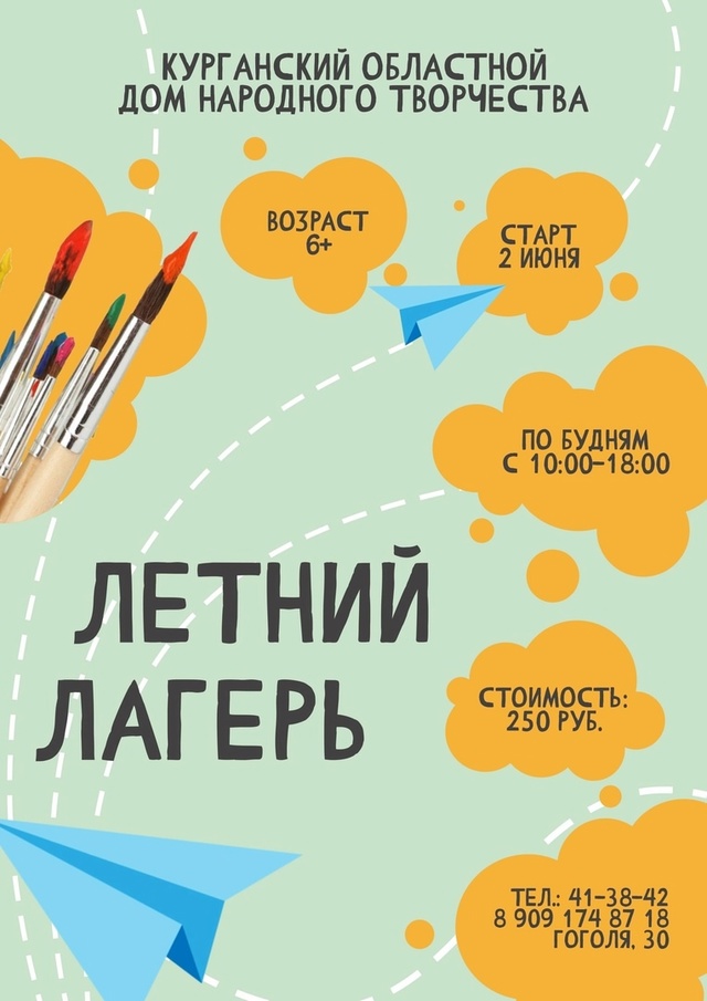 Летний лагерь.