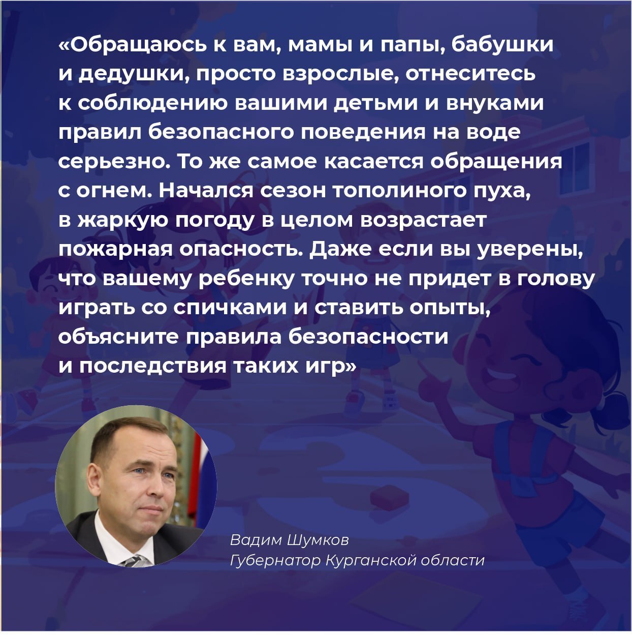 Обращение Губернатора Вадима Шумкова.
