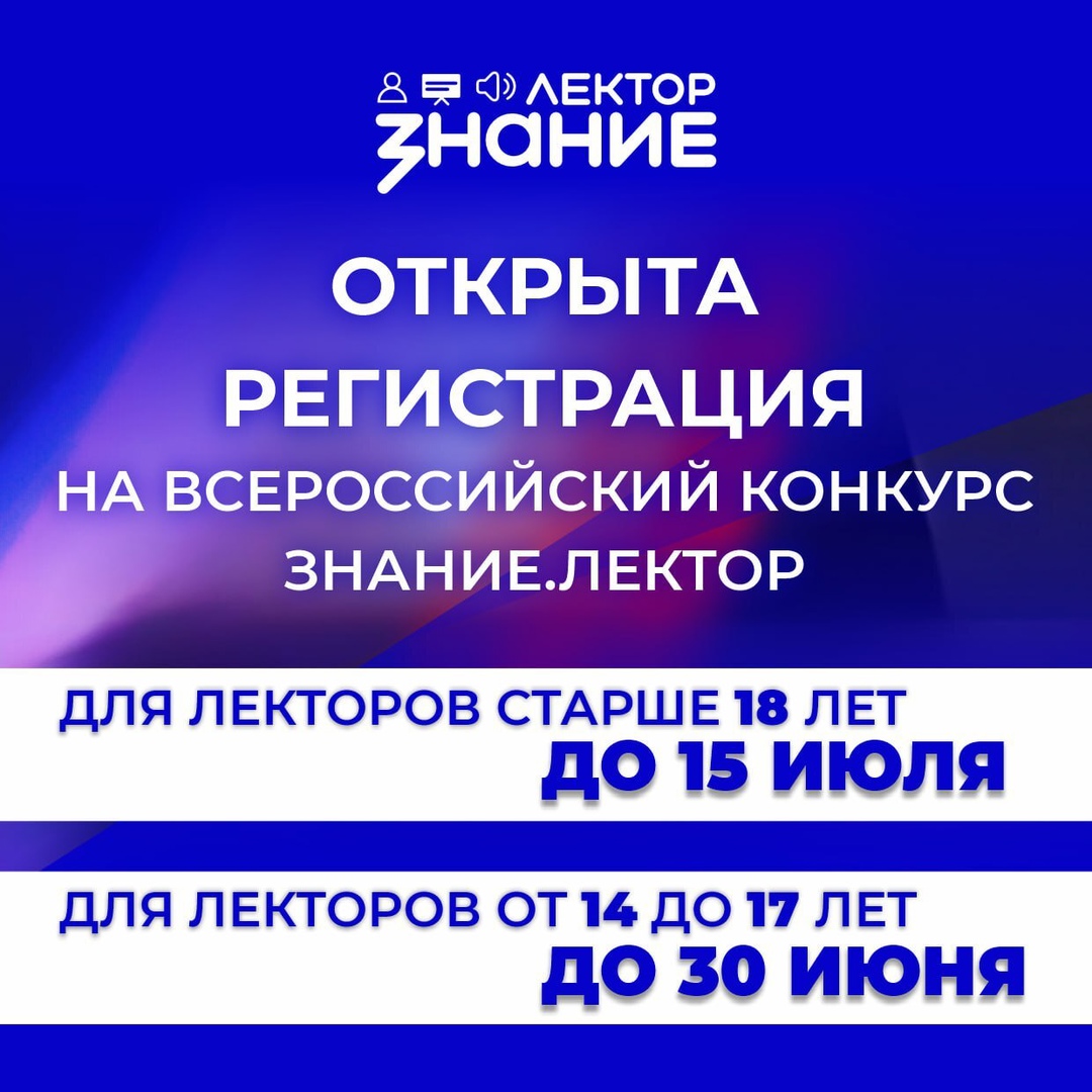 Жители Курганской области могут стать участниками Всероссийского конкурса для лекторов.