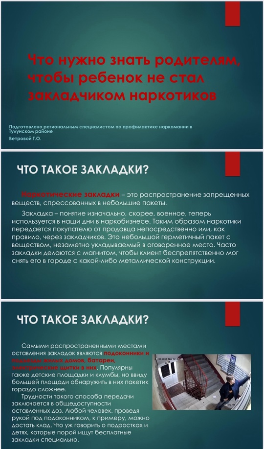 Ответственность за преступления.