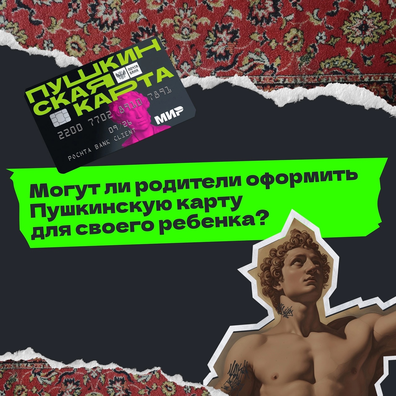 Программа «Пушкинская карта» продолжается.