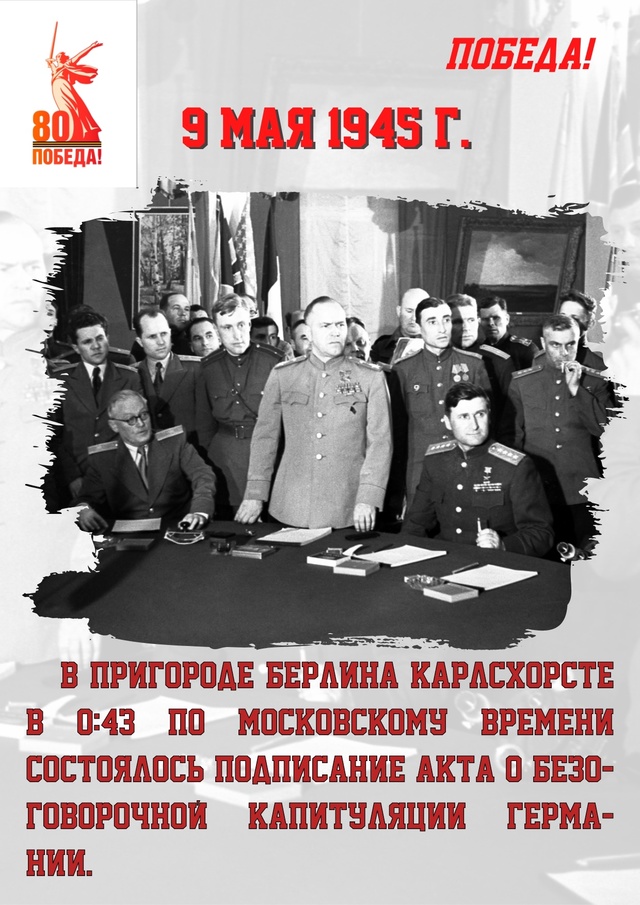Всероссийская акция &amp;quot;Календарь обратного отсчета: 80 дней до Победы&amp;quot;.