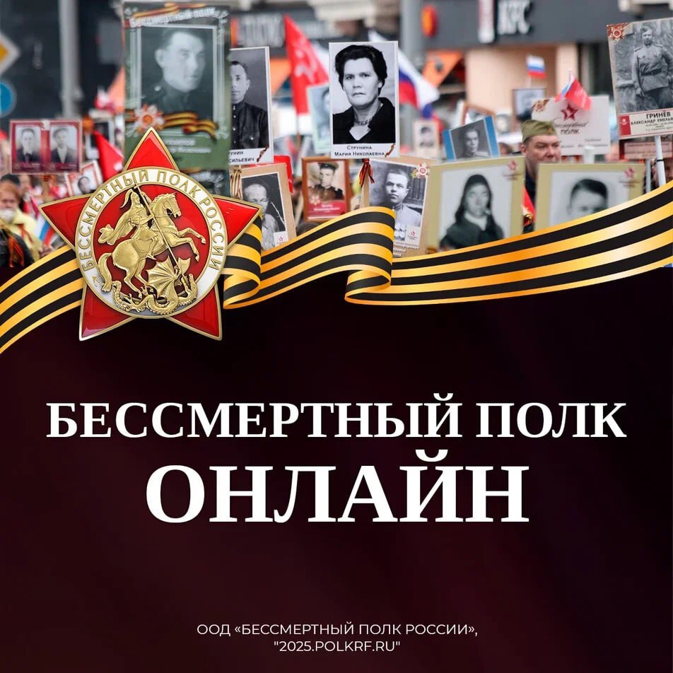 Всероссийская акция «Бессмертный полк».
