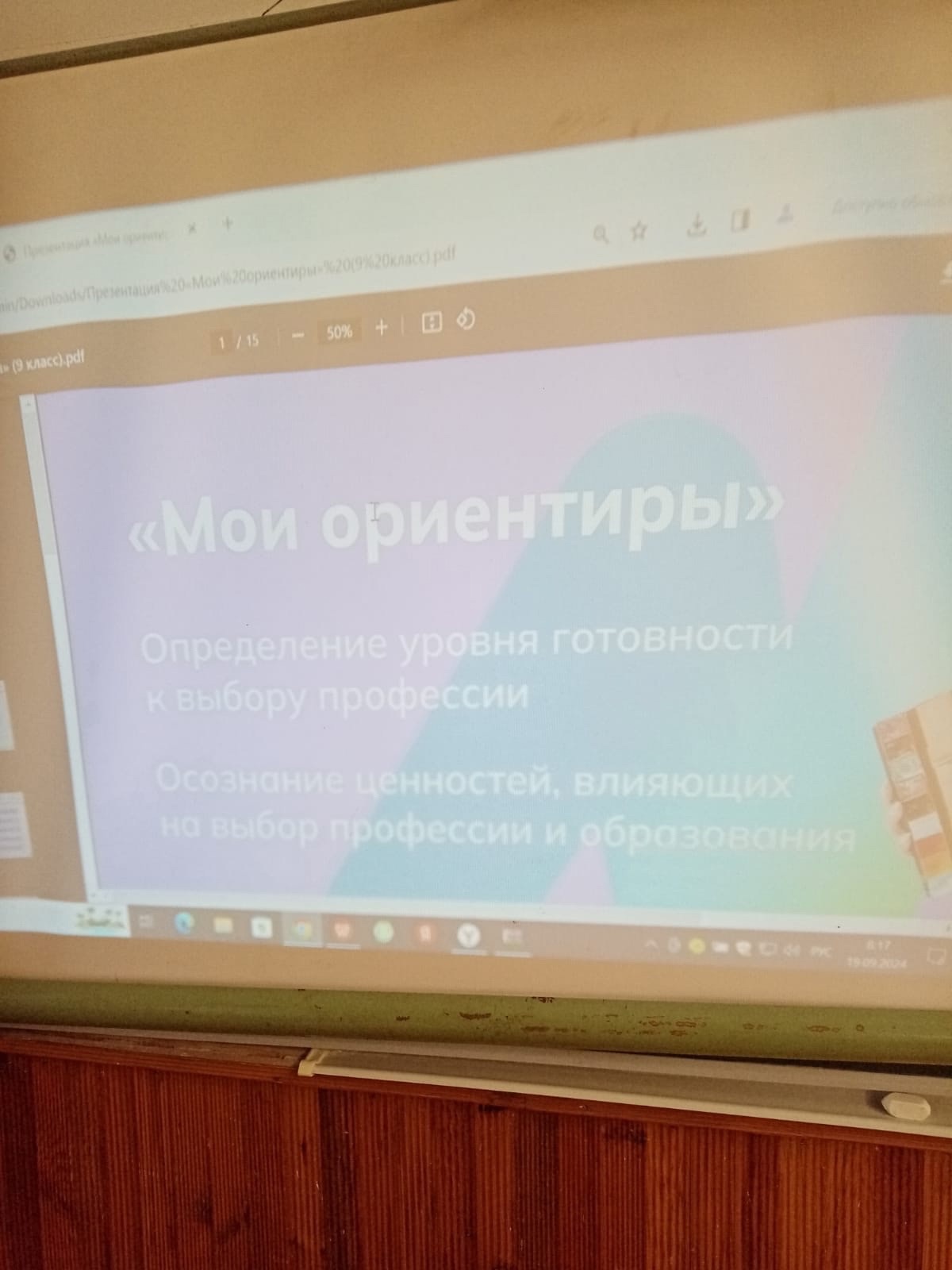 Профориентация.