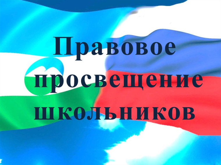 Всероссийская акция «День правовой помощи детям».