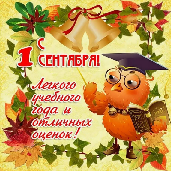 Информация о классных часах и линейках 1 сентября 2023.