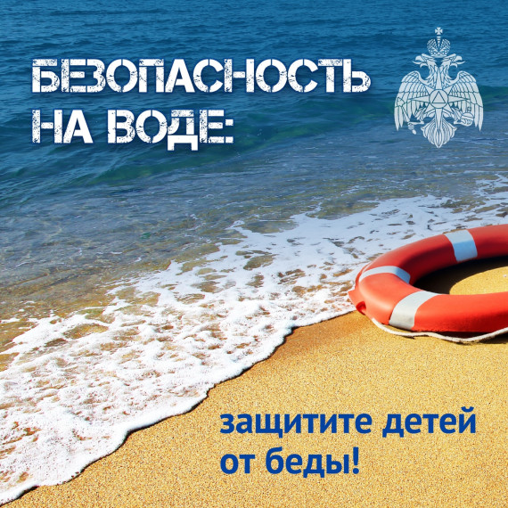 Запомните: детям нельзя отправляться на водоёмы без взрослых!.