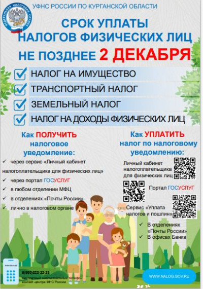 Началась массовая рассылка налоговых уведомлений.