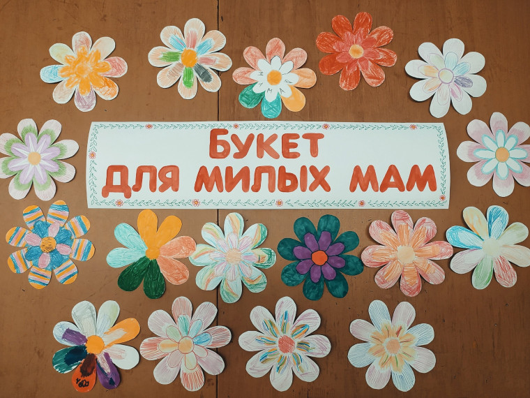 ПОЗДРАВЛЯЕМ МИЛЫХ МАМ!.