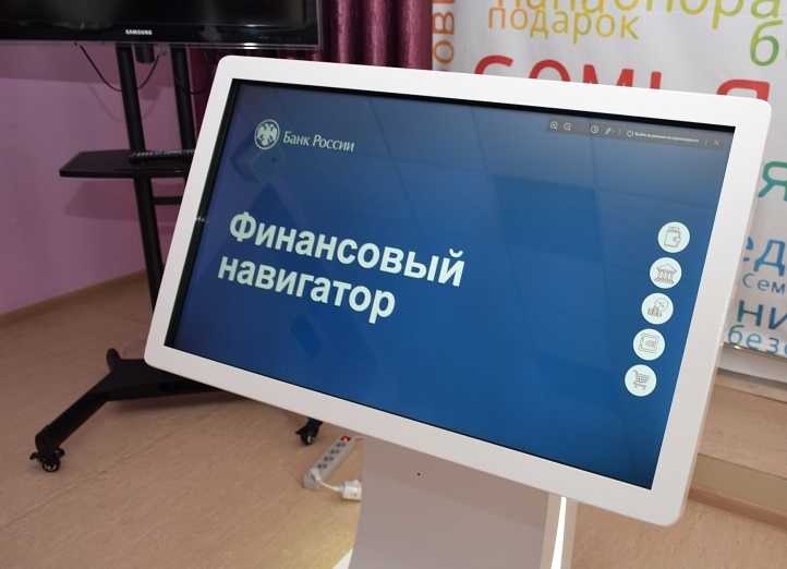 «Финансовый навигатор».