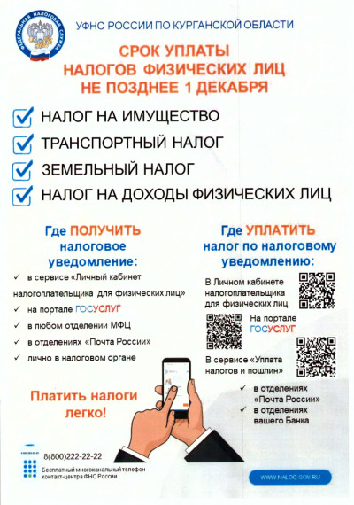 УФНС России по курганской области.