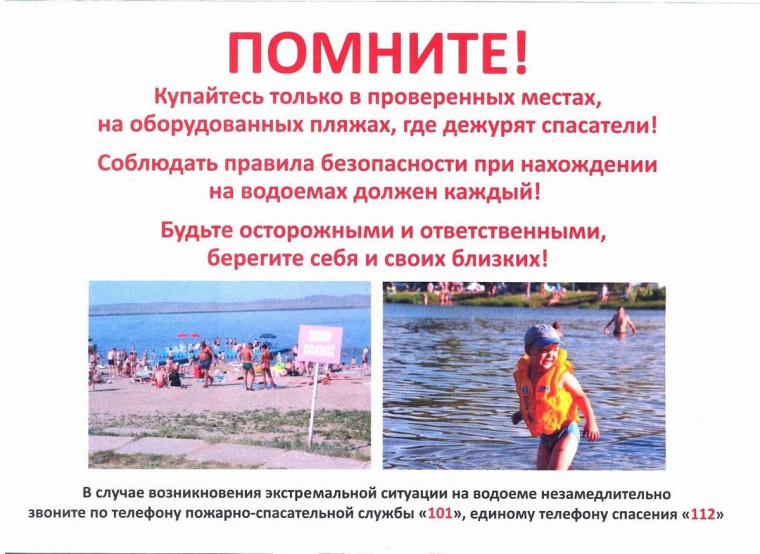 Правила безопасности пребывания детей и взрослых на водных объектах и пляжах в летний период 2023 г..