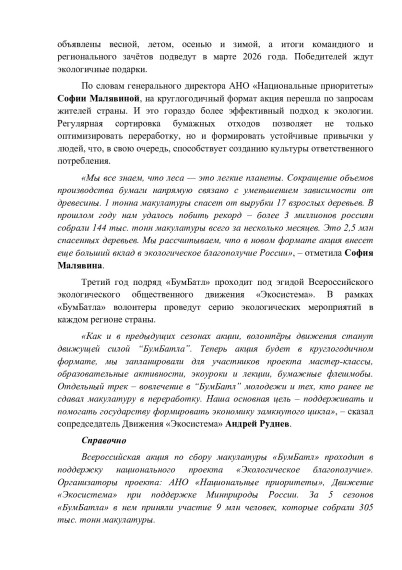 Всероссийская акция по сбору макулатуры «БУМБАТЛ»..
