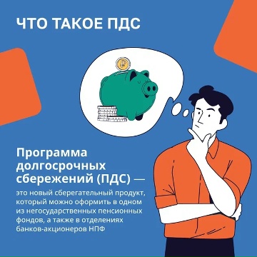 Информируем программе долгосрочных сбережений.