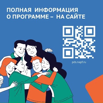 Информируем программе долгосрочных сбережений.