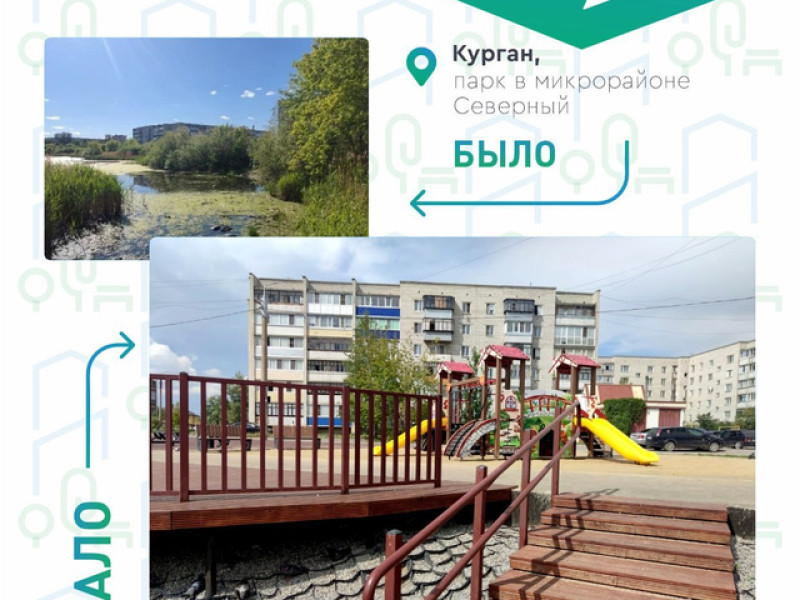 Более 46 тысяч жителей Курганской области уже проголосовали за благоустройство.