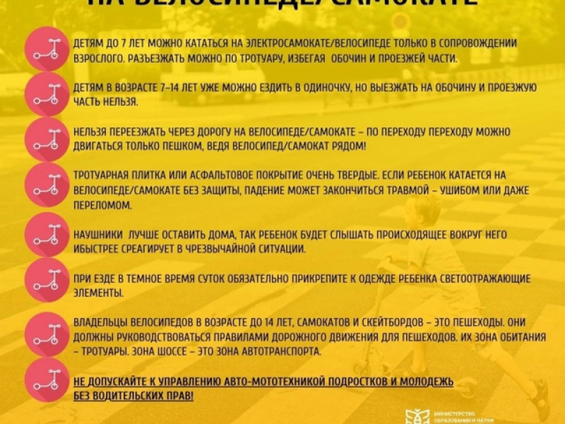 Безопасные каникулы.